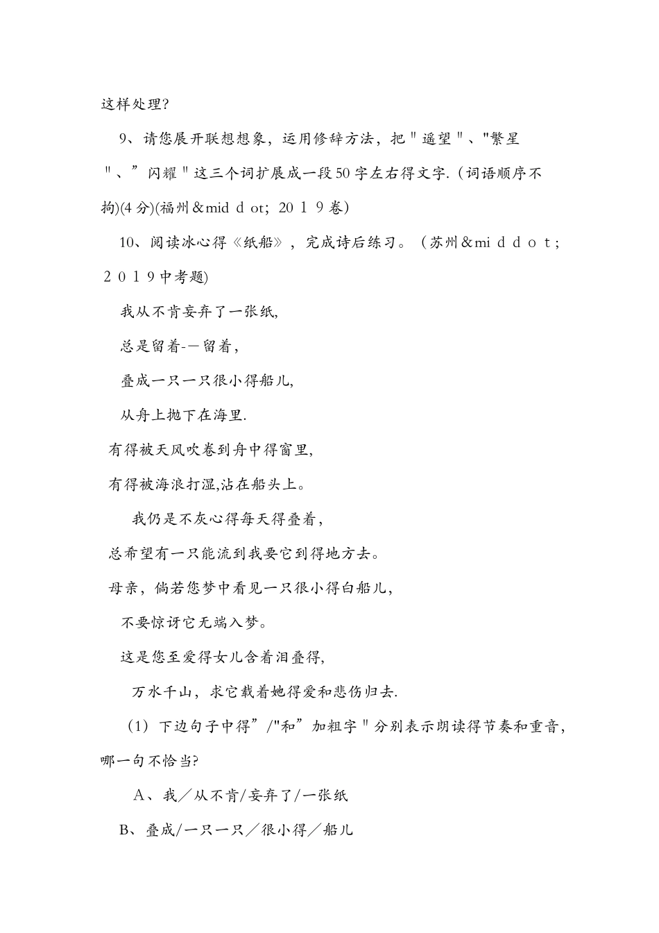 《天上的街市》练习设计与答案_第3页