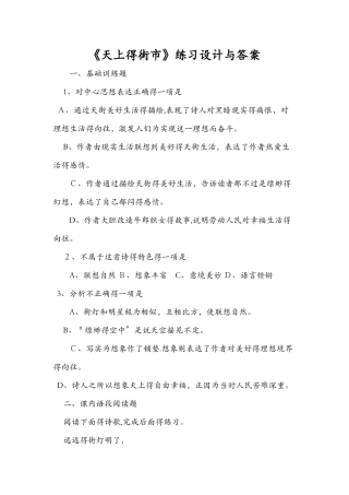 《天上的街市》练习设计与答案