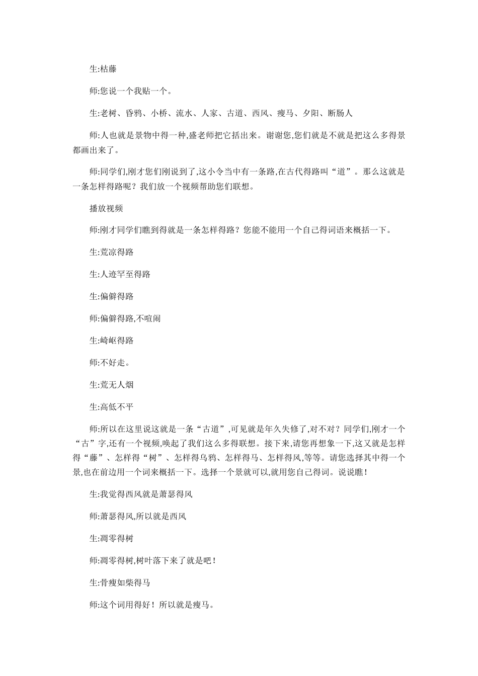 《天净沙.秋思》教学实录_第2页