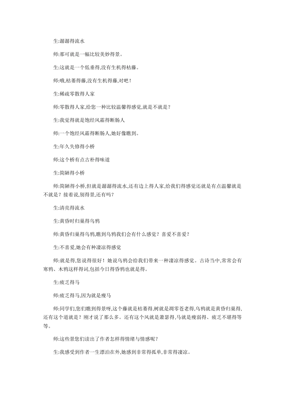 《天净沙.秋思》教学实录_第3页