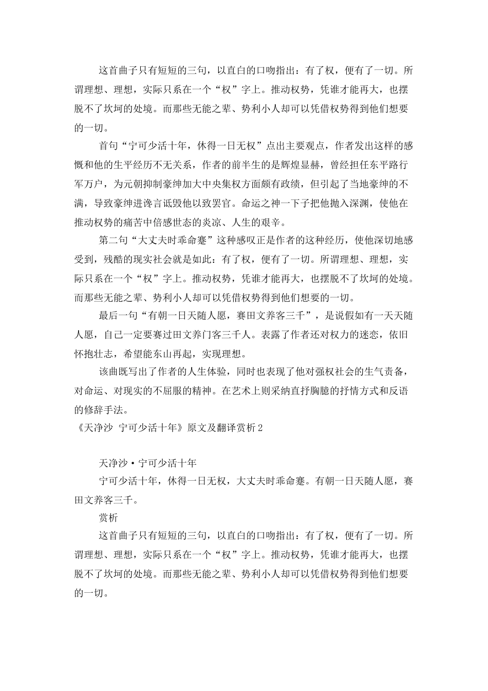 《天净沙-宁可少活十年》原文及翻译赏析_第2页