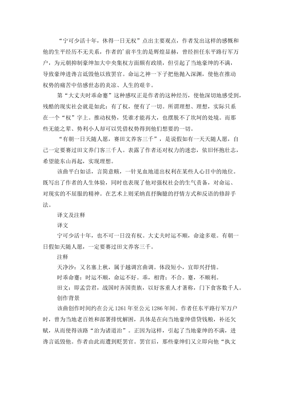 《天净沙-宁可少活十年》原文及翻译赏析_第3页