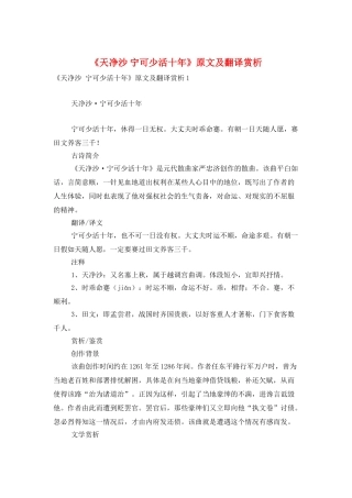 《天净沙-宁可少活十年》原文及翻译赏析