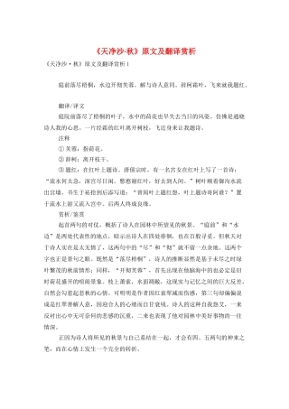 《天净沙·秋》原文及翻译赏析