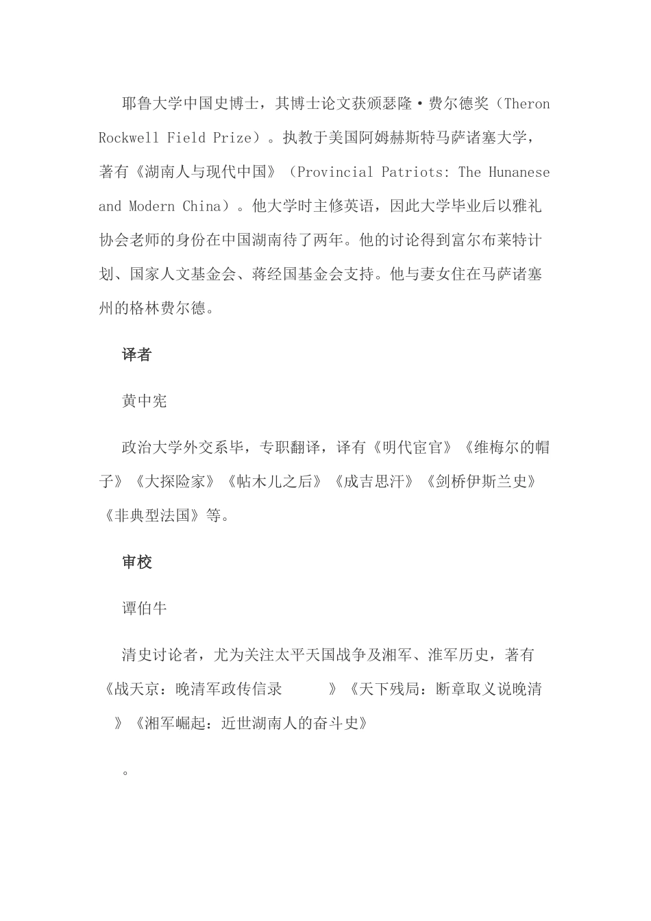 《天国之秋》读书分享心得_第2页