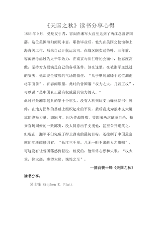 《天国之秋》读书分享心得