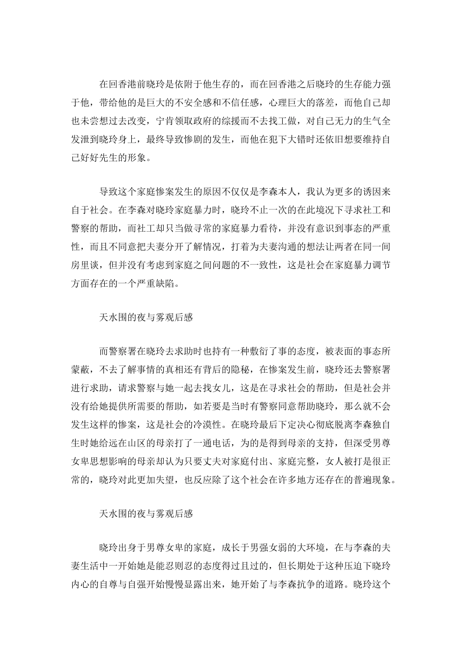 《天水围的夜与雾》观后感_第2页