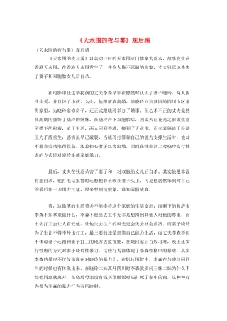 《天水围的夜与雾》观后感