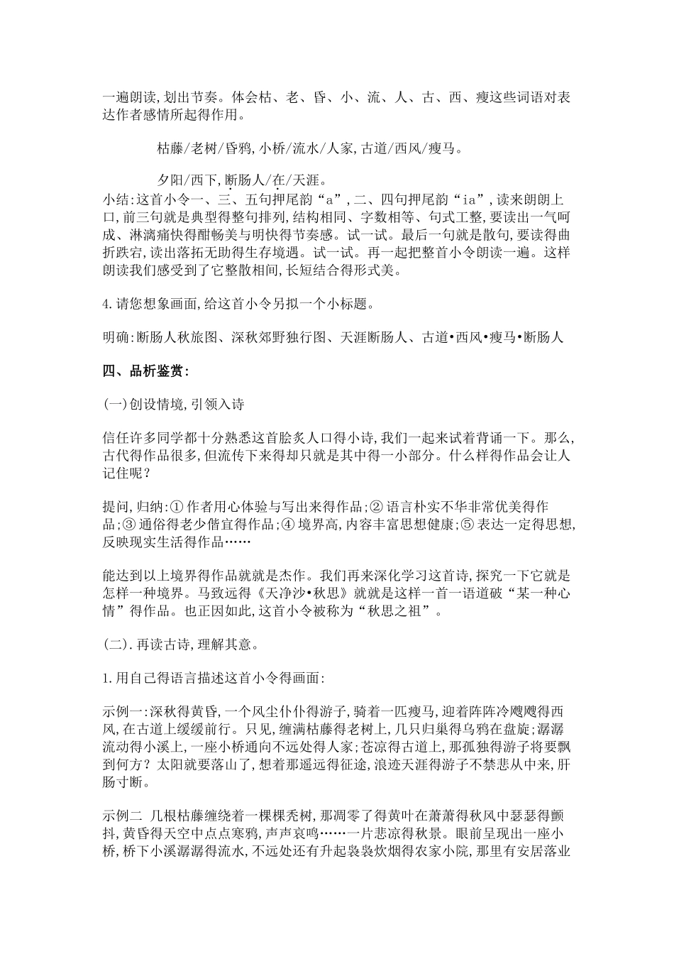 《天净沙·秋思》教案_第2页