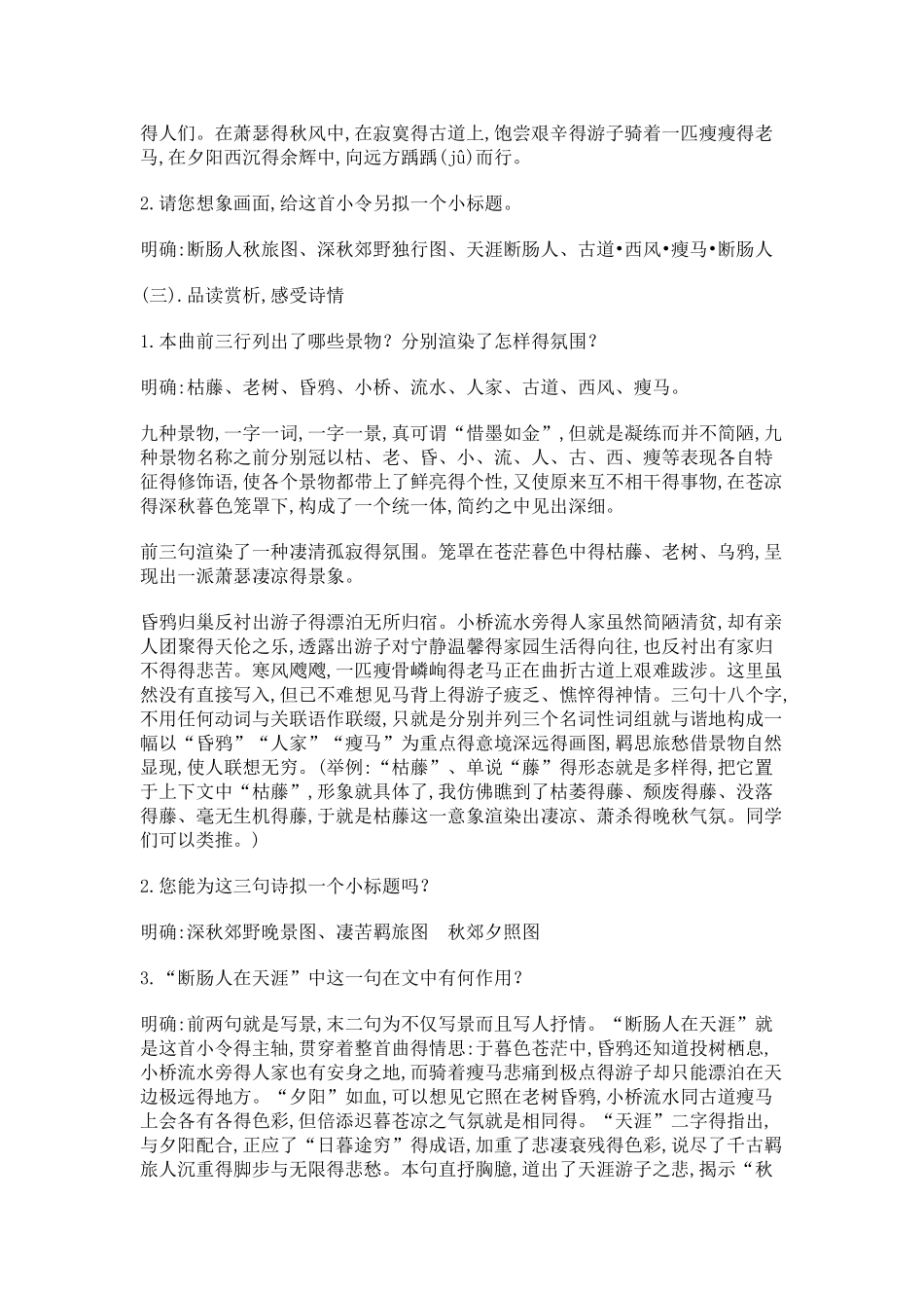 《天净沙·秋思》教案_第3页
