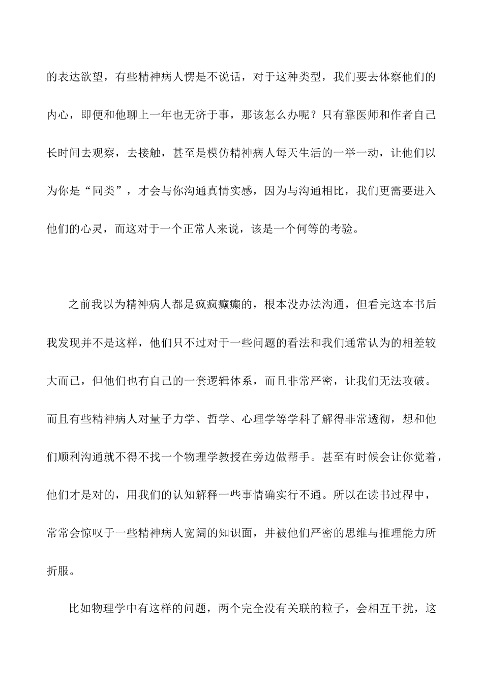 《天才在左-疯子在右》读后感作文1000字_第2页