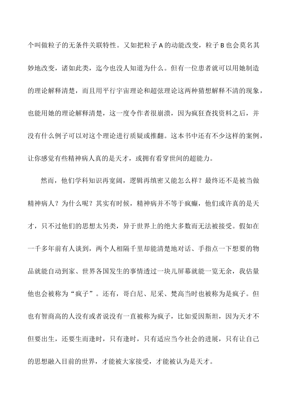 《天才在左-疯子在右》读后感作文1000字_第3页