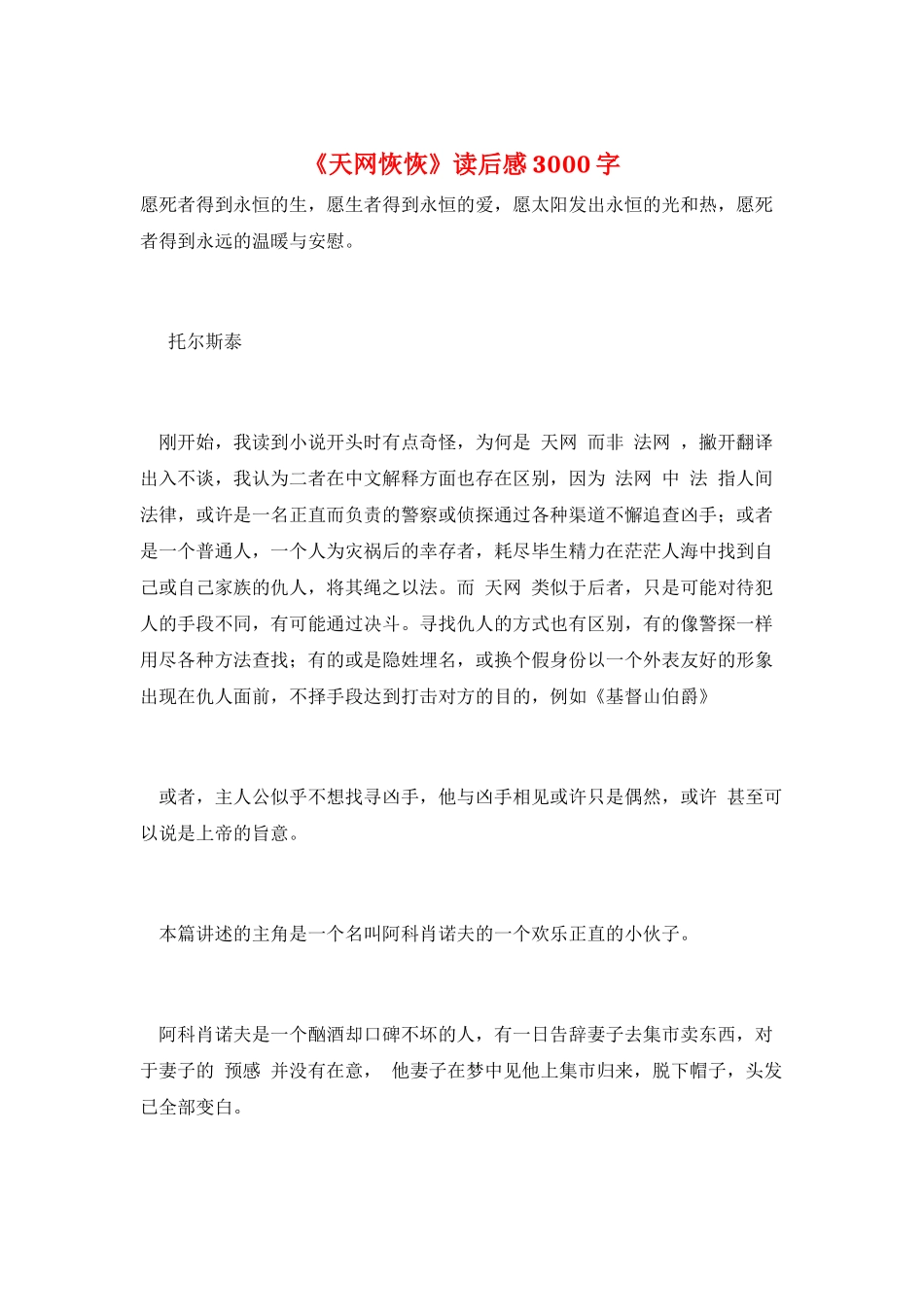 《天网恢恢》读后感3000字_第1页