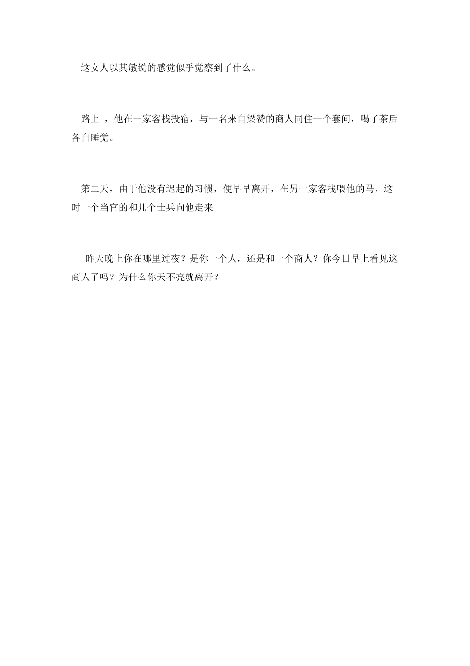 《天网恢恢》读后感3000字_第2页