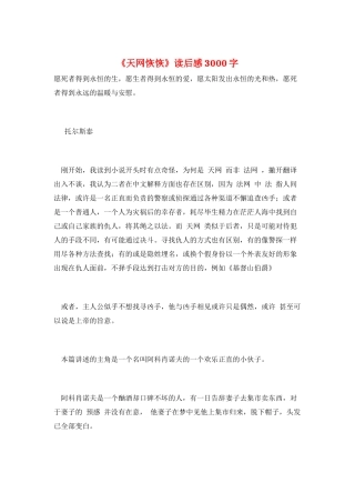 《天网恢恢》读后感3000字