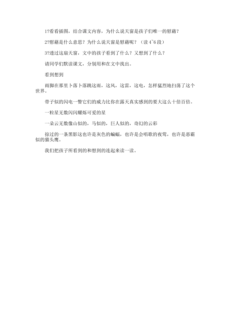 《天窗》的教学设计_第2页