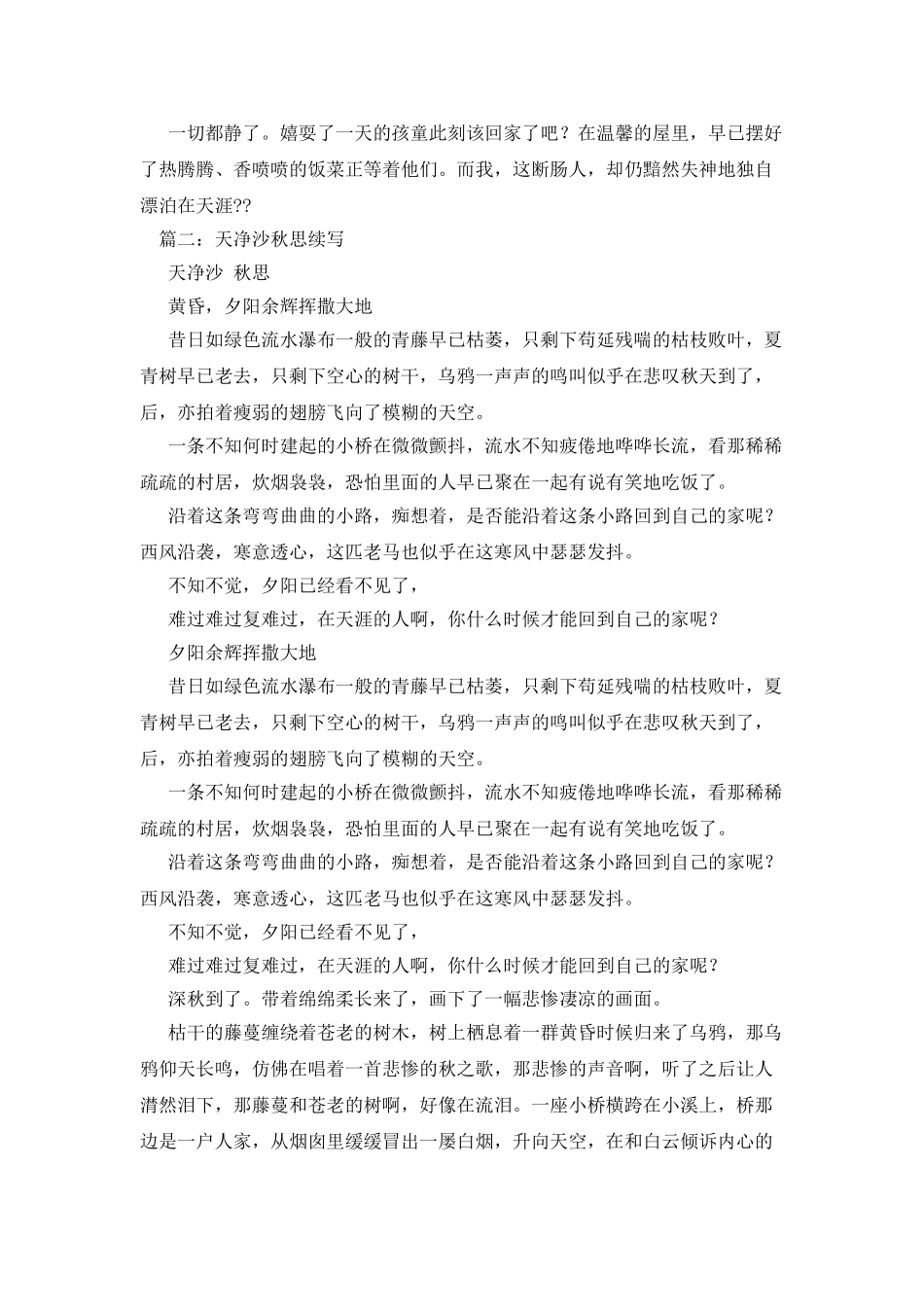《天净沙秋思》扩写作文500字_第2页