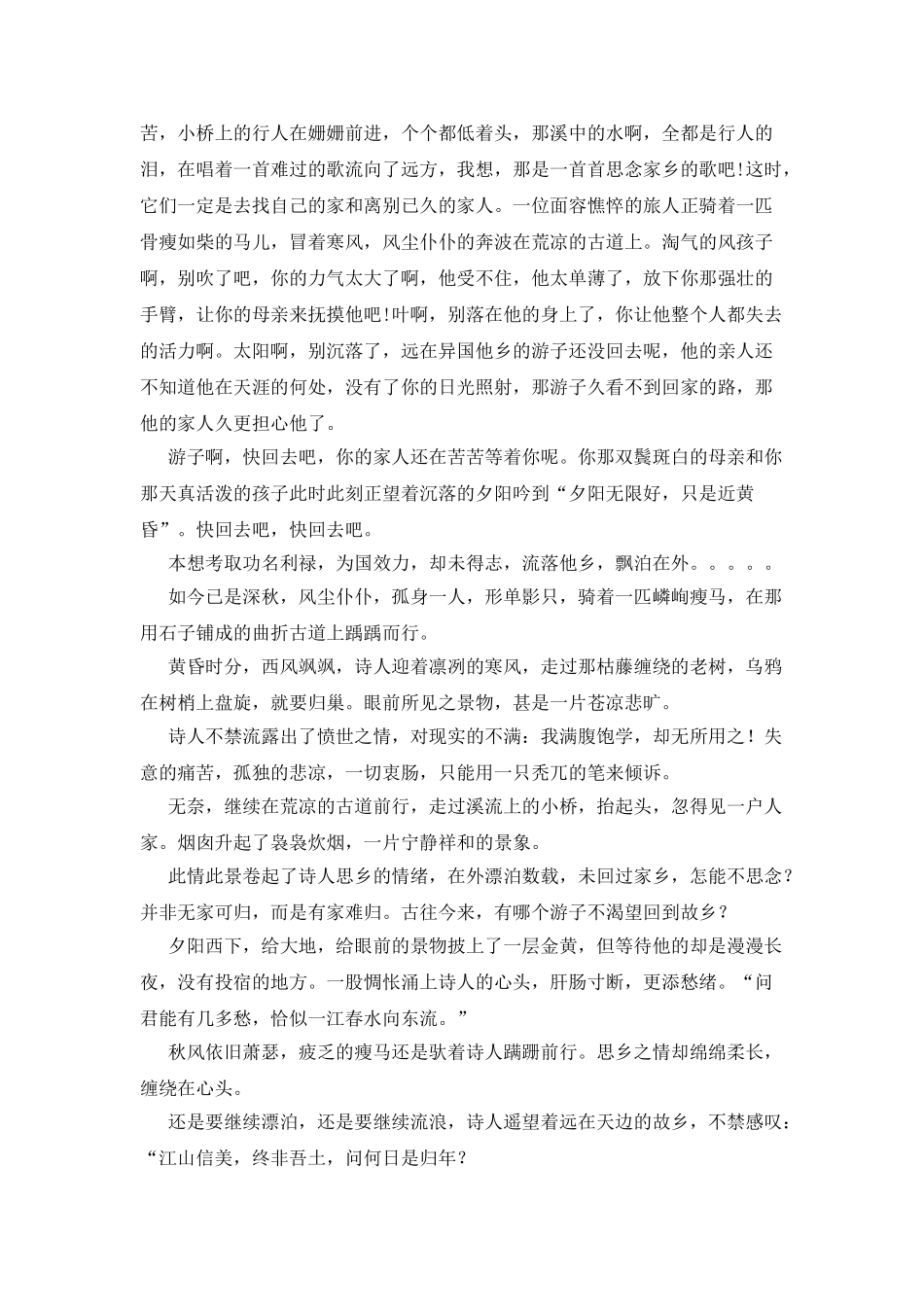 《天净沙秋思》扩写作文500字_第3页