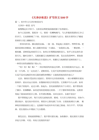 《天净沙秋思》扩写作文500字