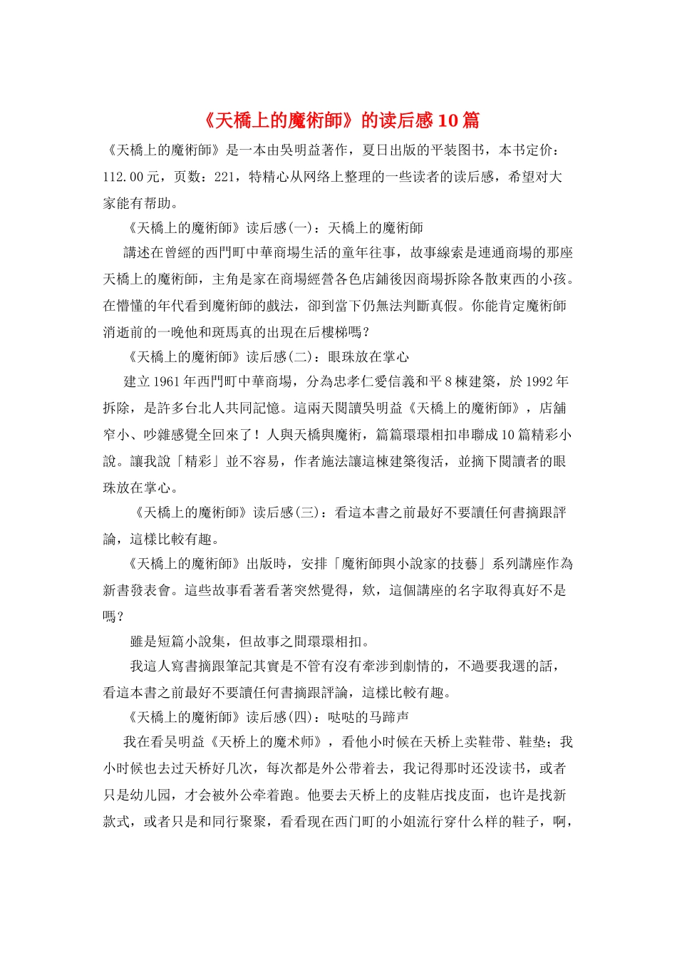 《天桥上的魔术师》的读后感10篇_第1页