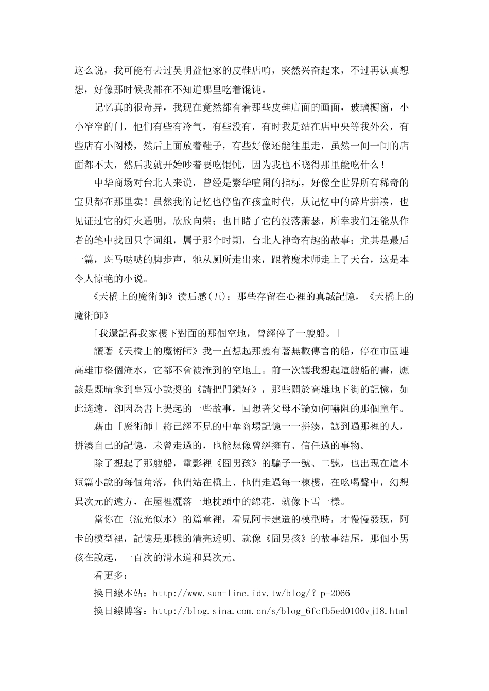 《天桥上的魔术师》的读后感10篇_第2页