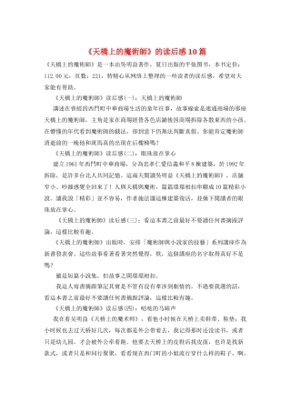 《天桥上的魔术师》的读后感10篇