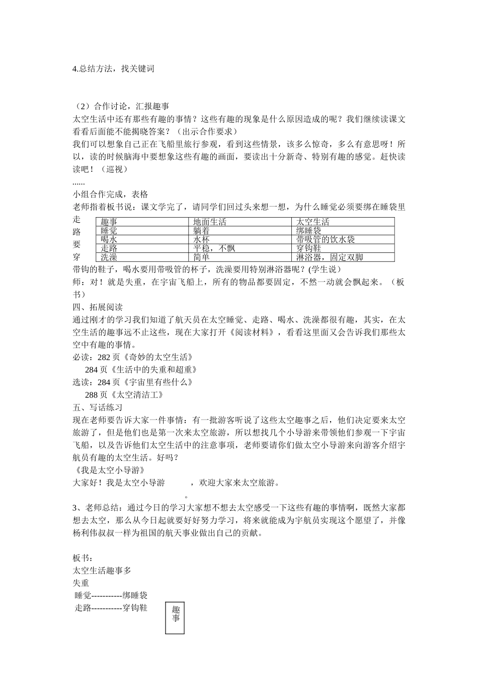《太空生活趣事多》第二课时教学设计_第2页