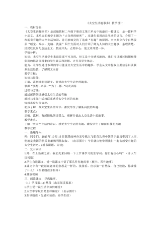 《太空生活趣事多》第二课时教学设计