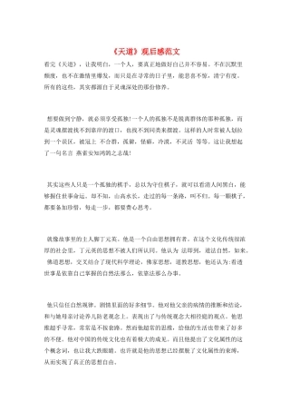 《天道》观后感范文