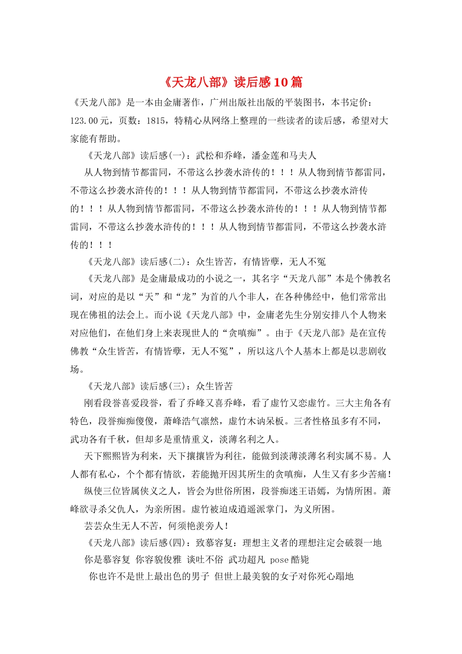 《天龙八部》读后感10篇_第1页