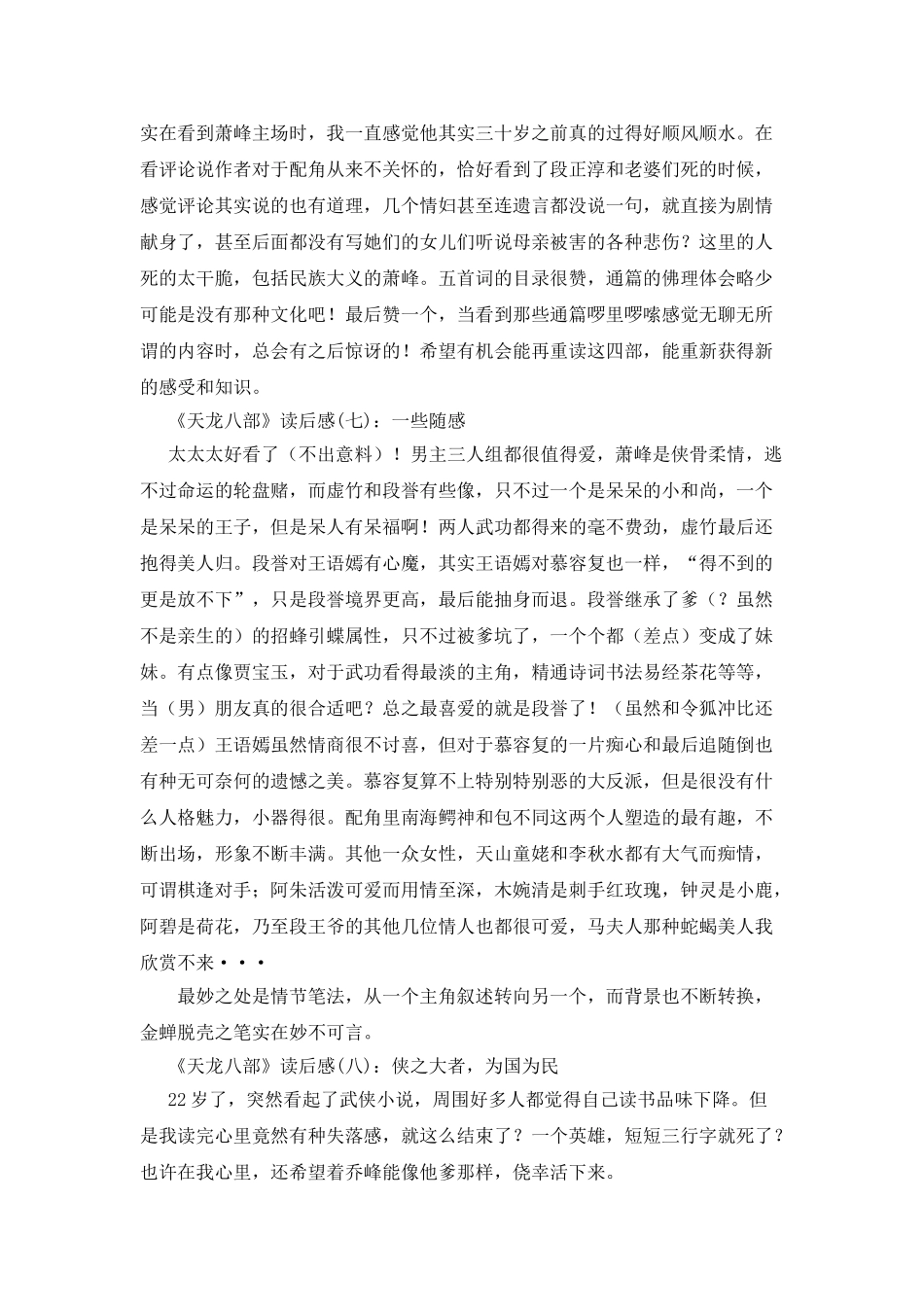 《天龙八部》读后感10篇_第3页