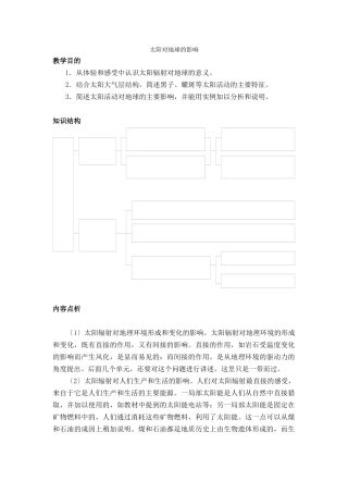 《太阳对地球的影响》教案