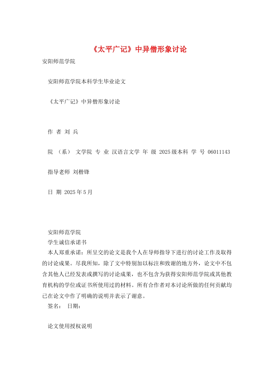 《太平广记》中异僧形象研究_第1页