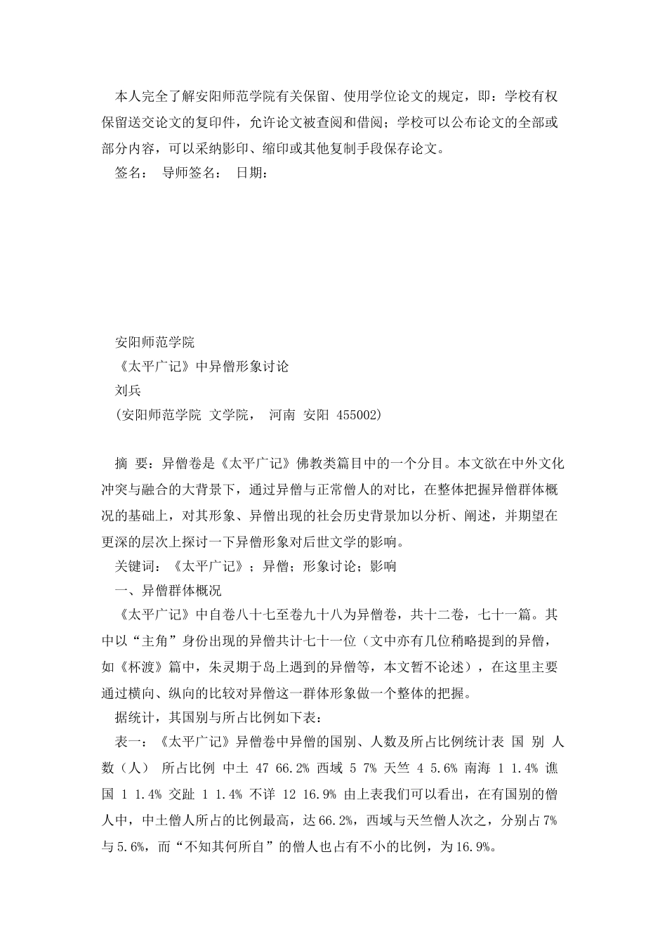 《太平广记》中异僧形象研究_第2页