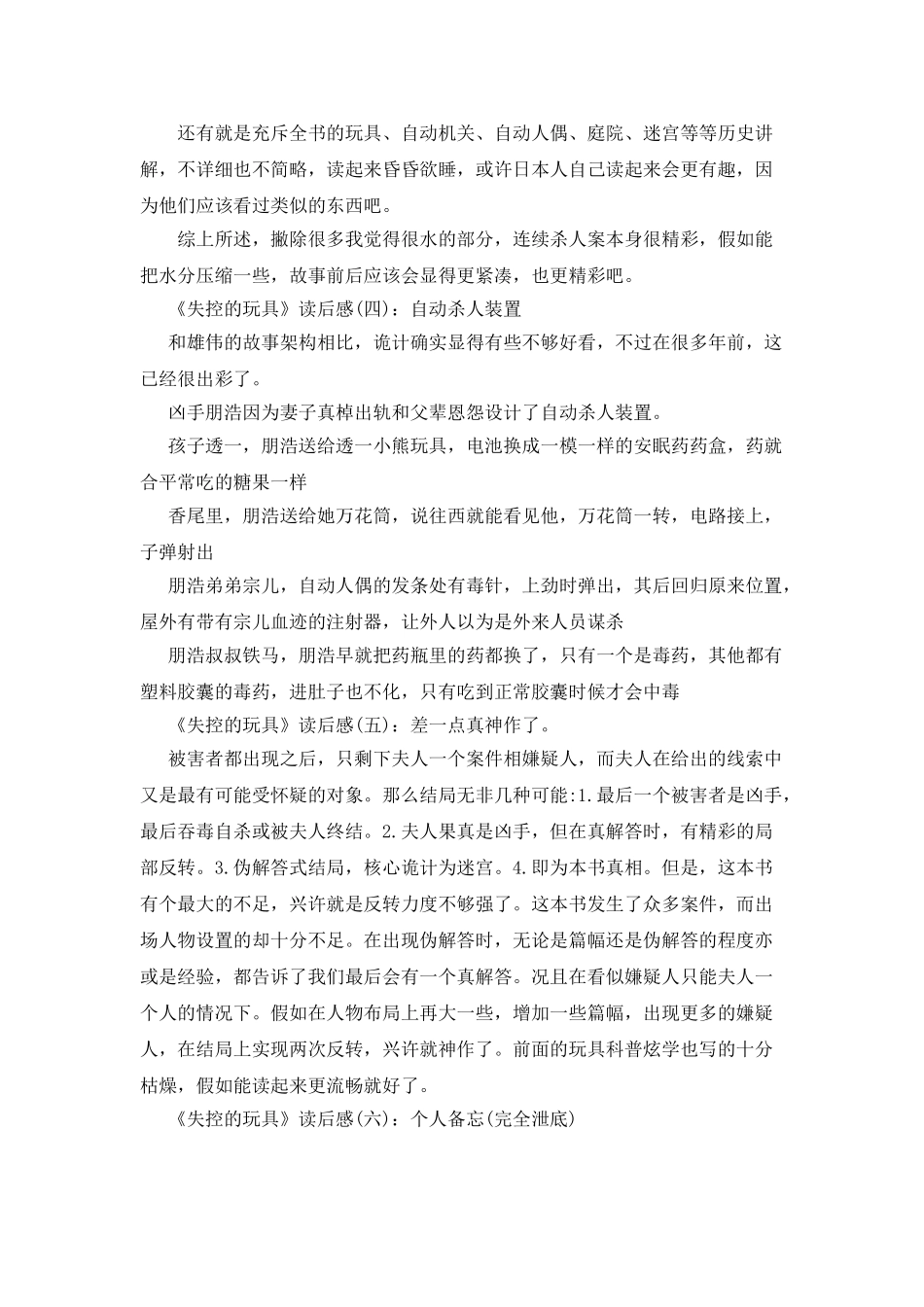 《失控的玩具》读后感10篇_第2页