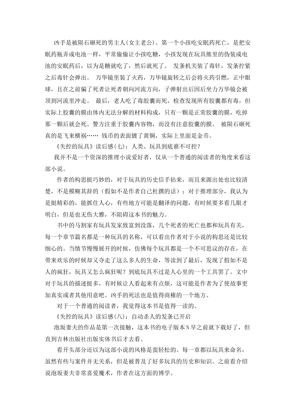 《失控的玩具》读后感10篇_第3页