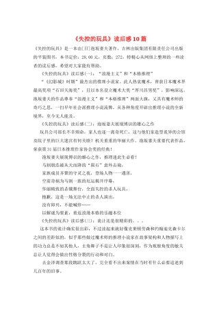 《失控的玩具》读后感10篇