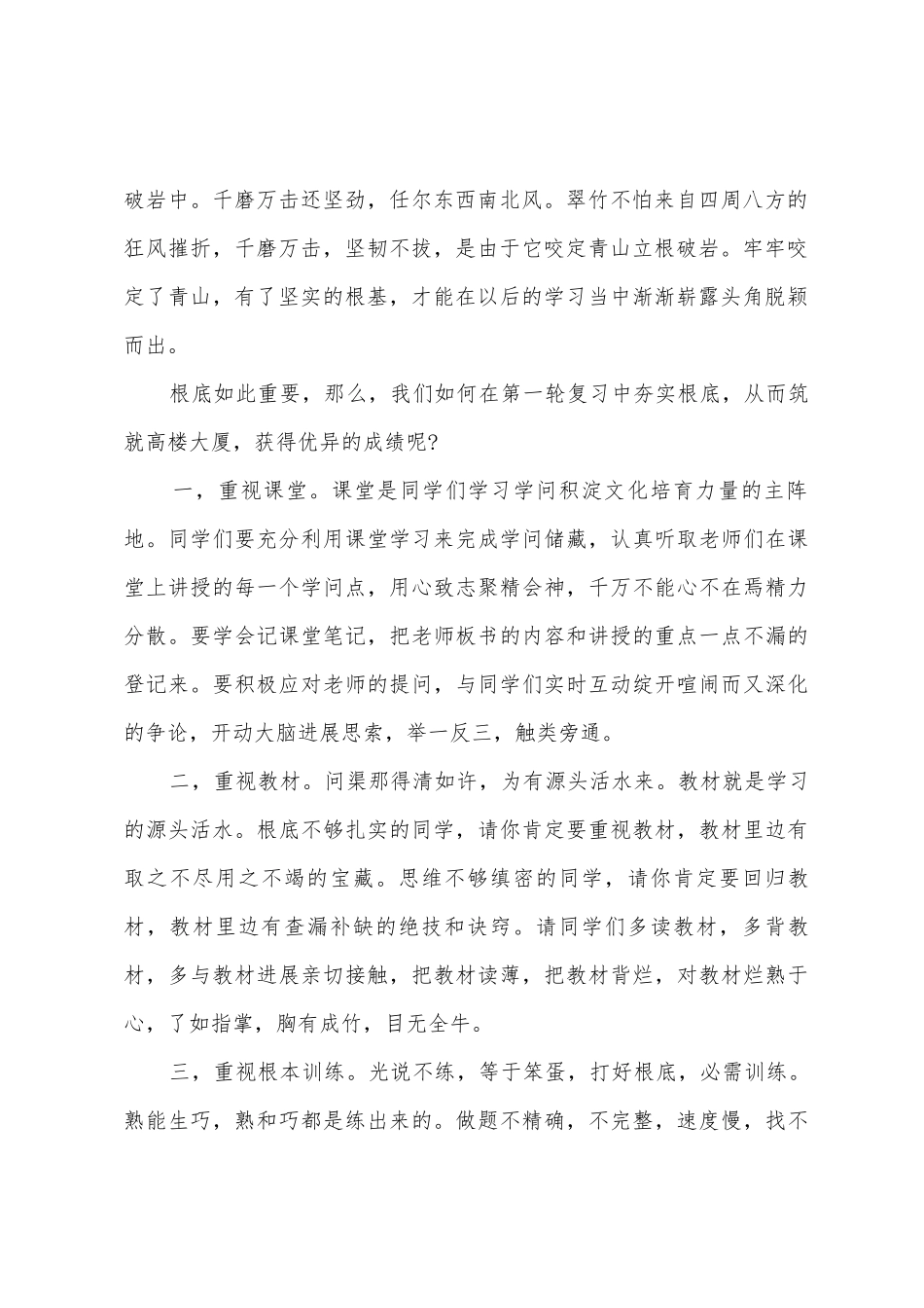 《夯实基础筑就高楼大厦》国旗下的讲话范文_第2页