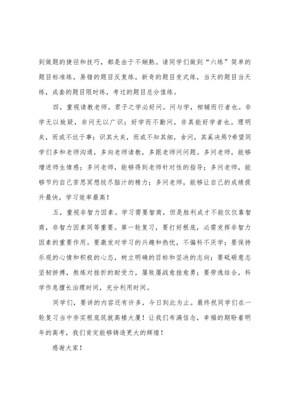 《夯实基础筑就高楼大厦》国旗下的讲话范文_第3页