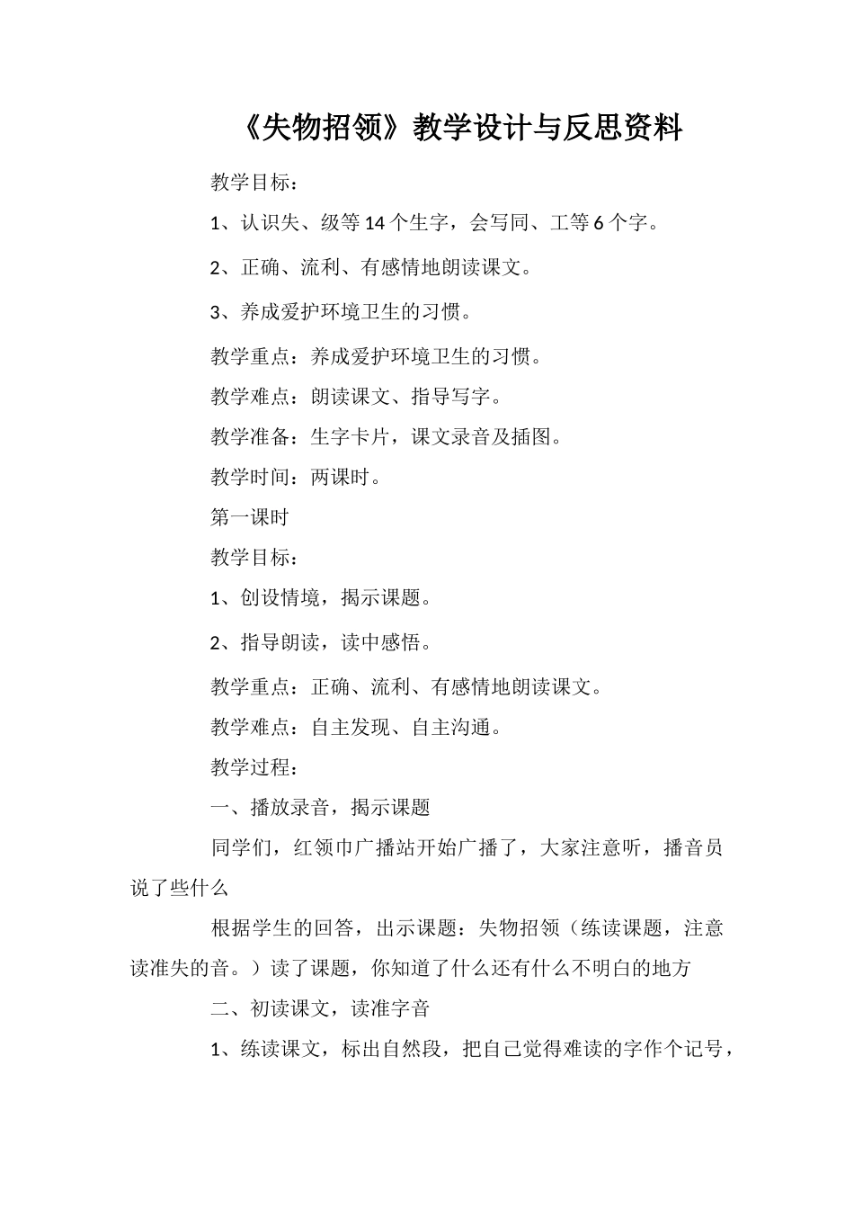 《失物招领》教学设计与反思资料_第1页