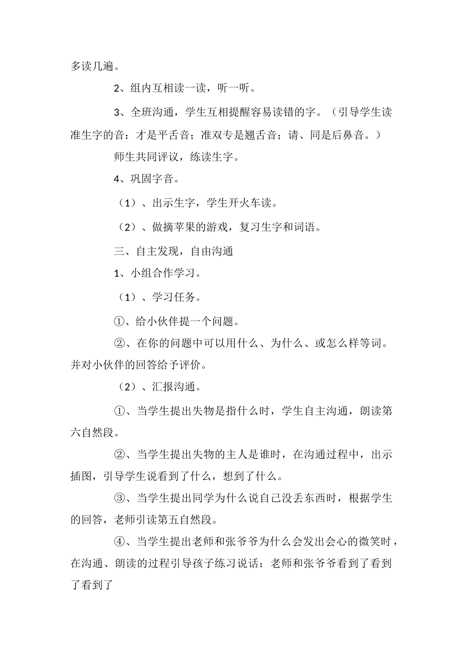《失物招领》教学设计与反思资料_第2页