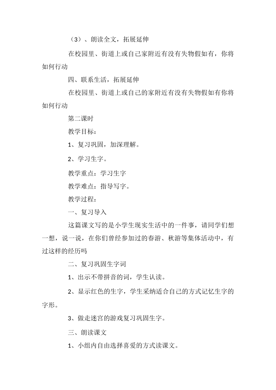 《失物招领》教学设计与反思资料_第3页