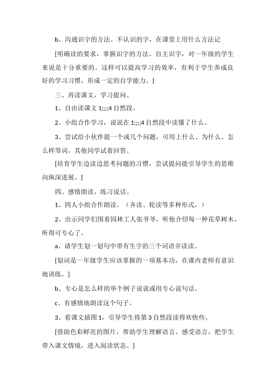 《失物招领》教学设计六_第2页