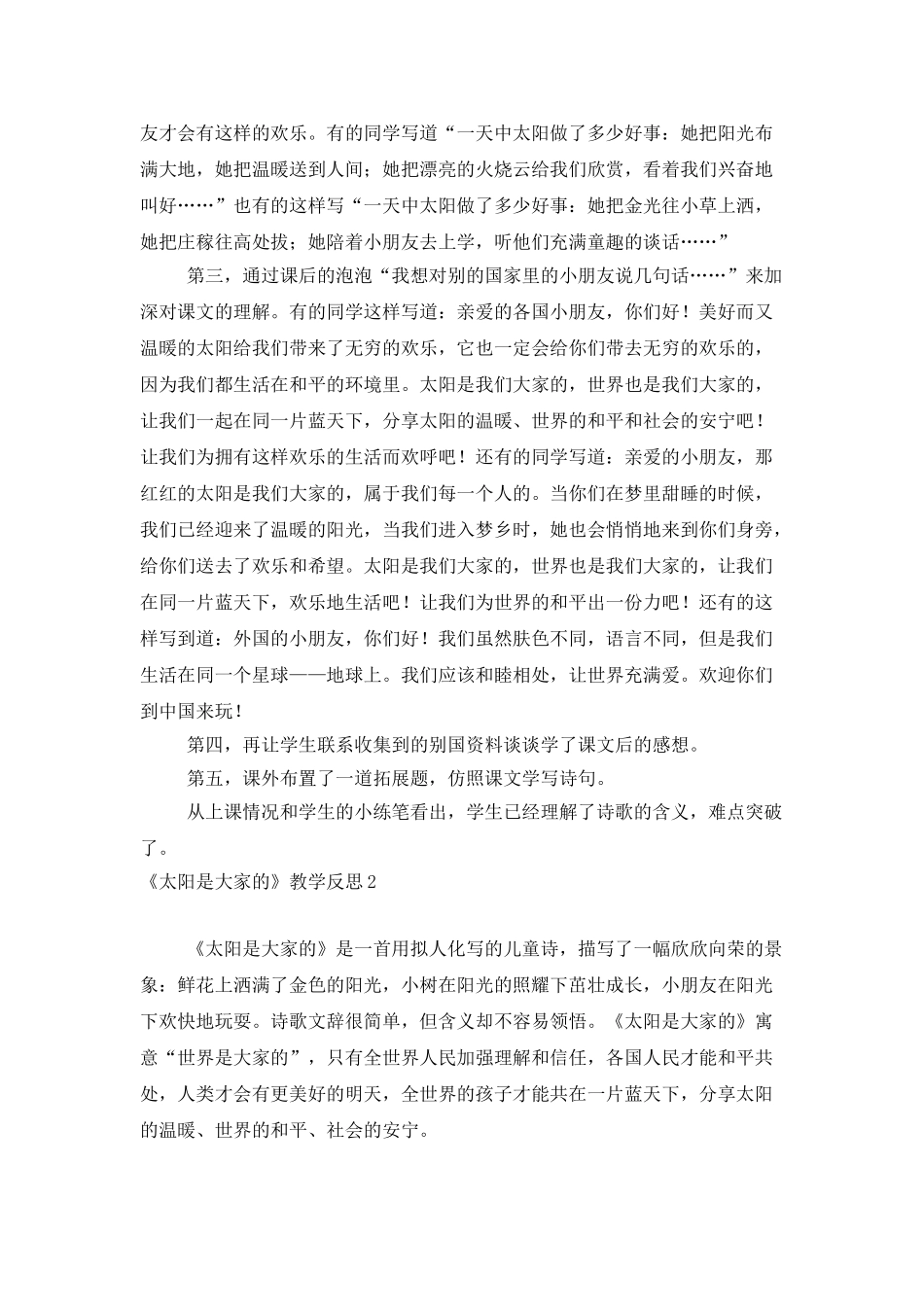 《太阳是大家的》教学反思_第2页