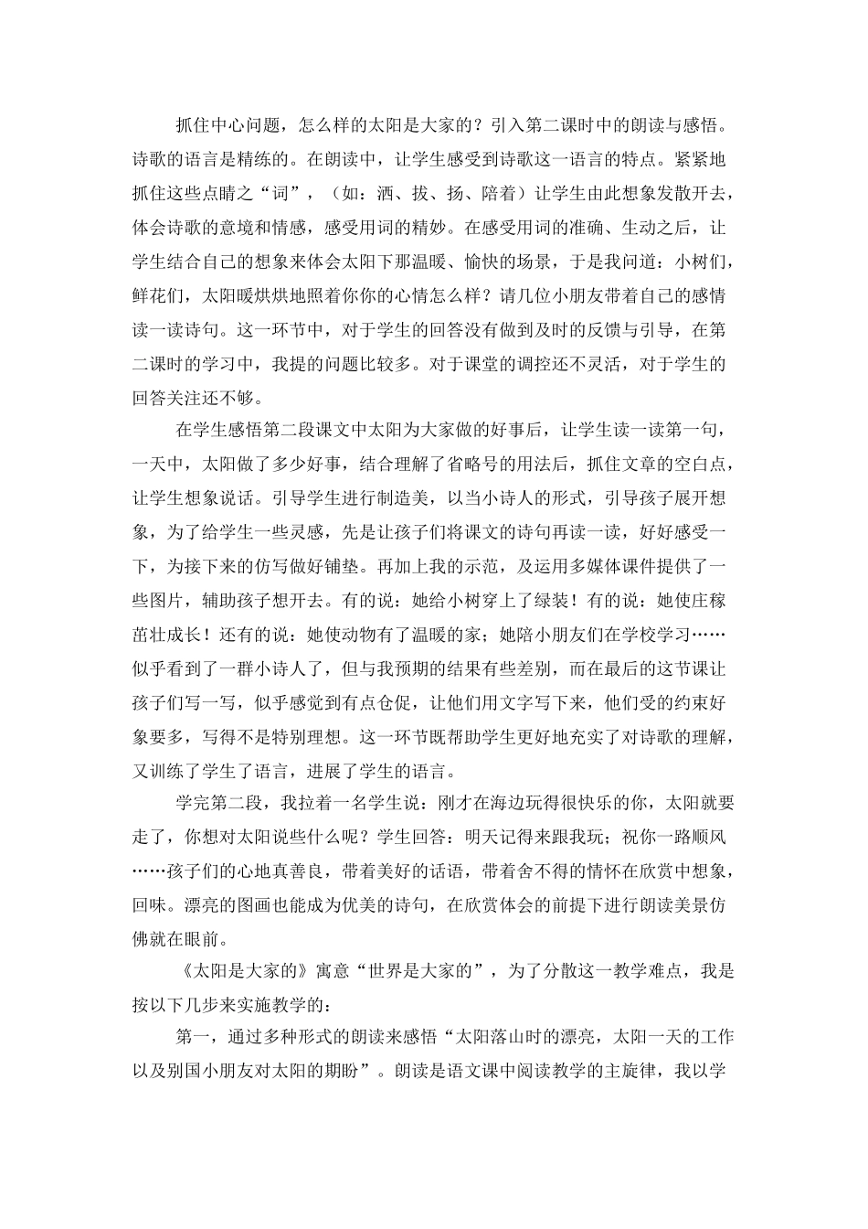 《太阳是大家的》教学反思_第3页