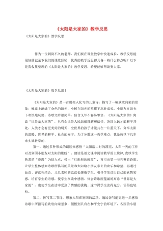 《太阳是大家的》教学反思