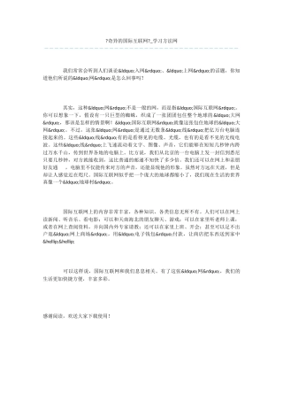 《奇妙的国际互联网》