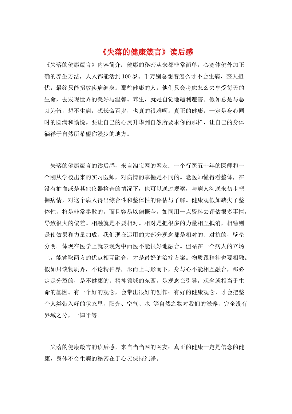 《失落的健康箴言》读后感_第1页