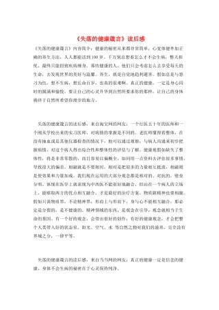 《失落的健康箴言》读后感