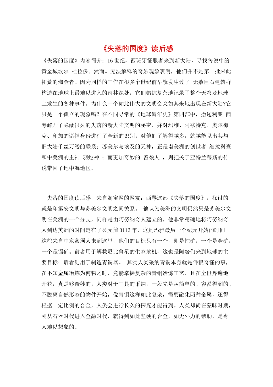 《失落的国度》读后感_第1页
